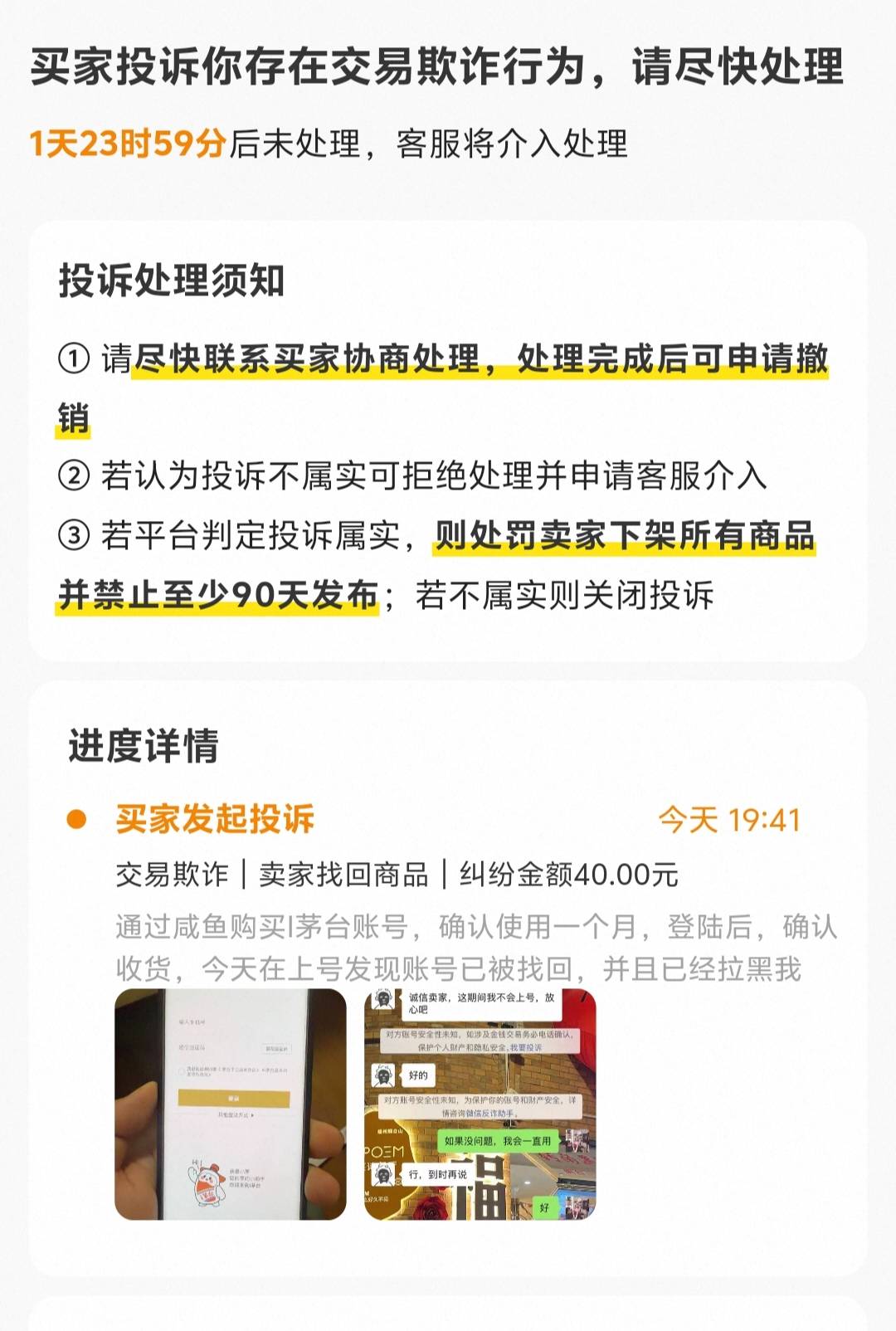 昨晚出的i茅台，我上号注销了，买家投诉了这种情况怎么处理？有经验的老哥说说。

21 / 作者:卡农大家长 / 