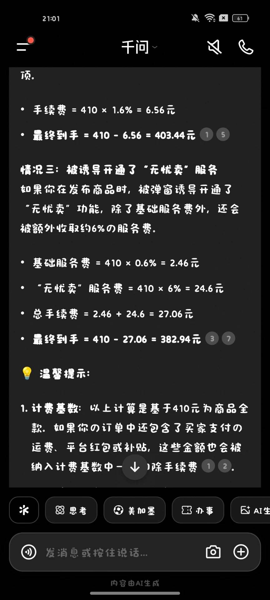 410怎么样老哥们，找的个人闲置

42 / 作者:睡觉睡觉哈哈哈 / 