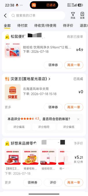 感谢老哥睡醒了刚刚好看见 要不是超重配送费直接白P了，美团太狠了今天送好几次免单便25 / 作者:ㅤ林余赚钱 / 