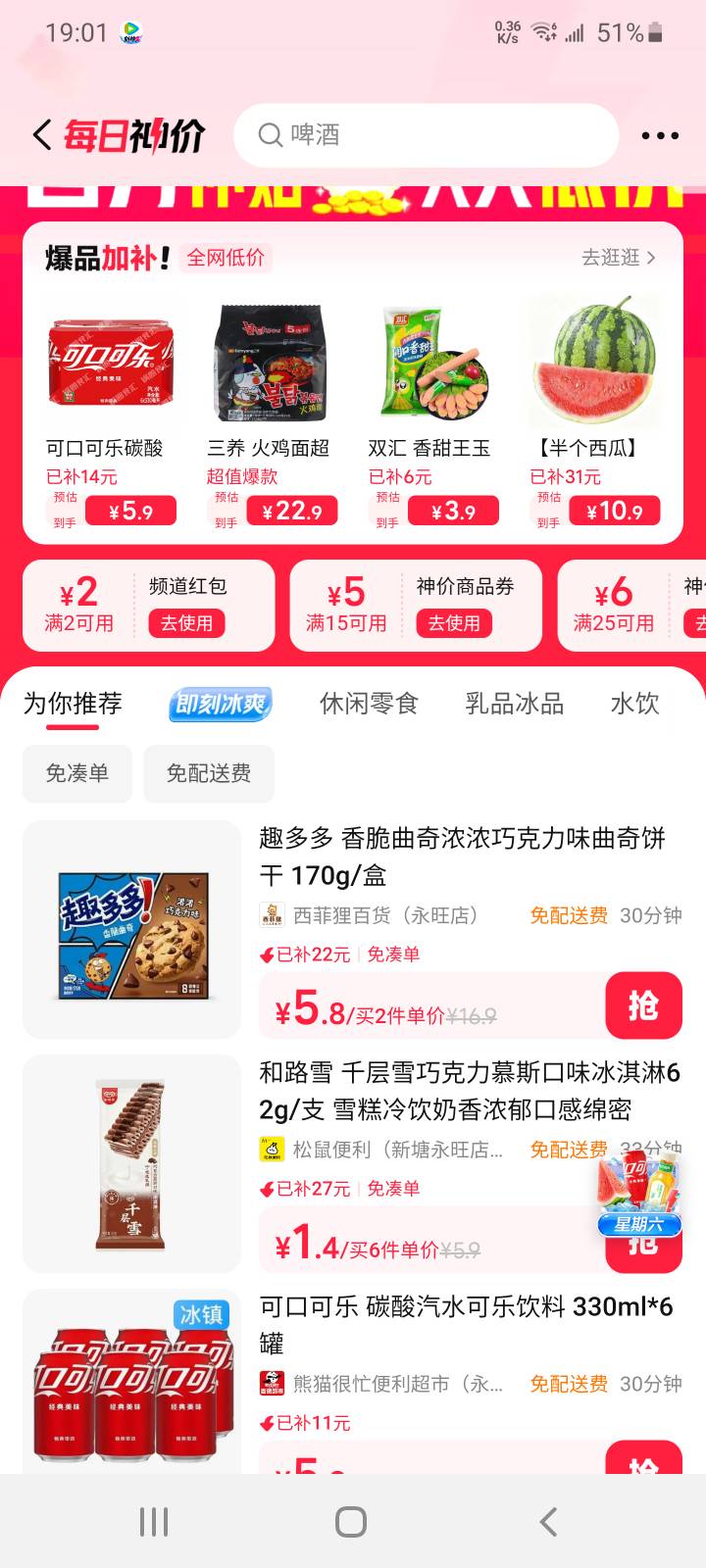 美团你就正常买，很多东西都很便宜，这个趣多多和冰淇淋我都买很多次了，经常都能刷到37 / 作者:哄注销 / 