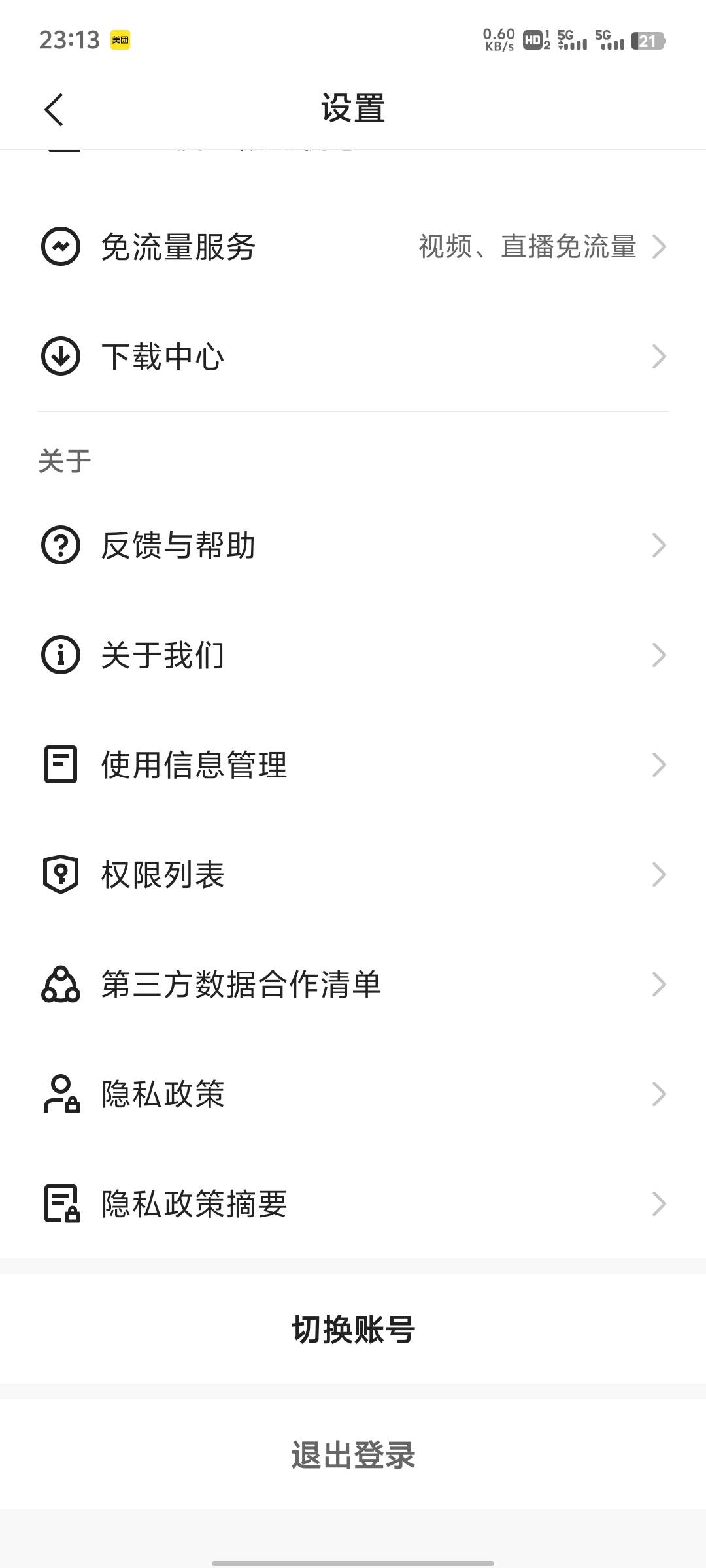 老哥们，快手极速版没法注销吗？还是必须下载快手才能注销？极速版里没有注销按钮。

51 / 作者:提莫大王 / 