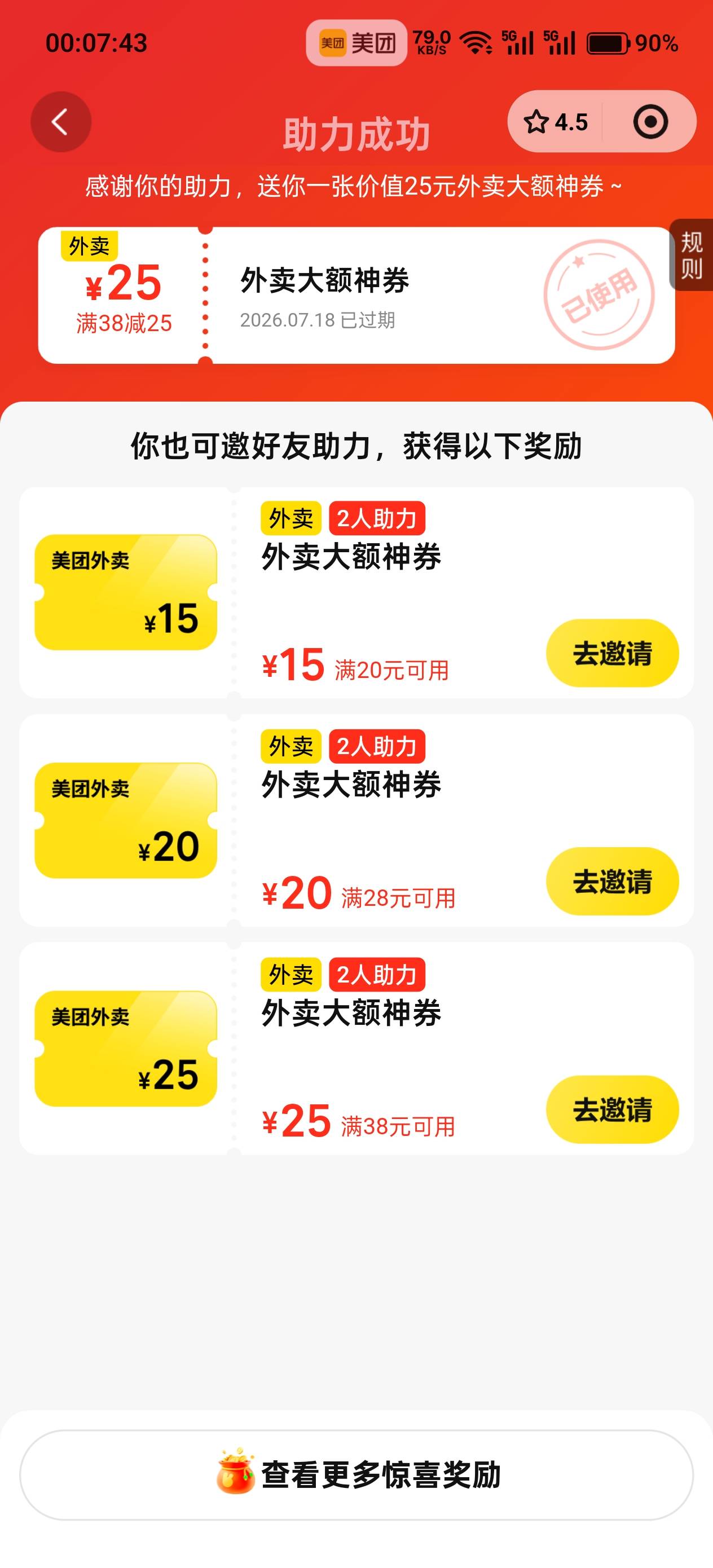 真的羊毛末日了，就连美团38减18都变成38减16了
99 / 作者:平安福气 / 