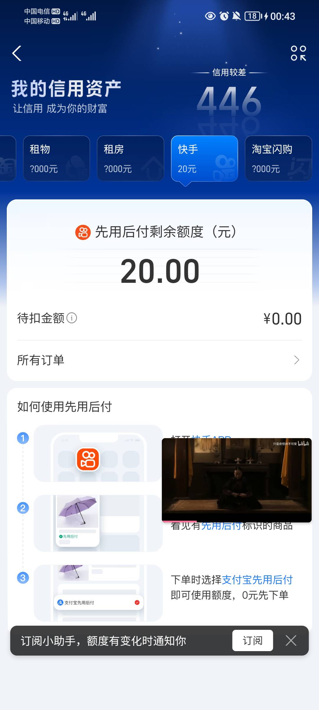 牛批，快手给了20先用后付，真是太看得起我了

92 / 作者:蛋黄酱 / 