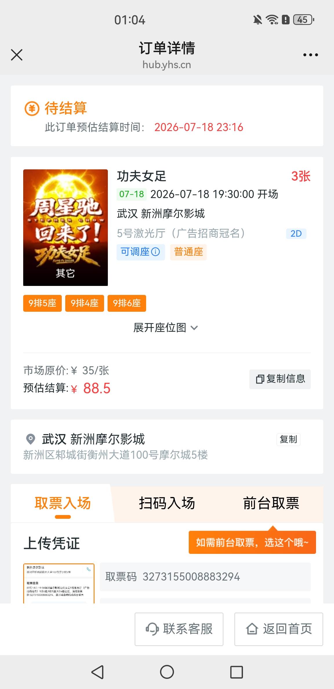 昨天的电影票纠纷了，帮我对一下哪里出错了？


21 / 作者:秋天的绿毛龟 / 