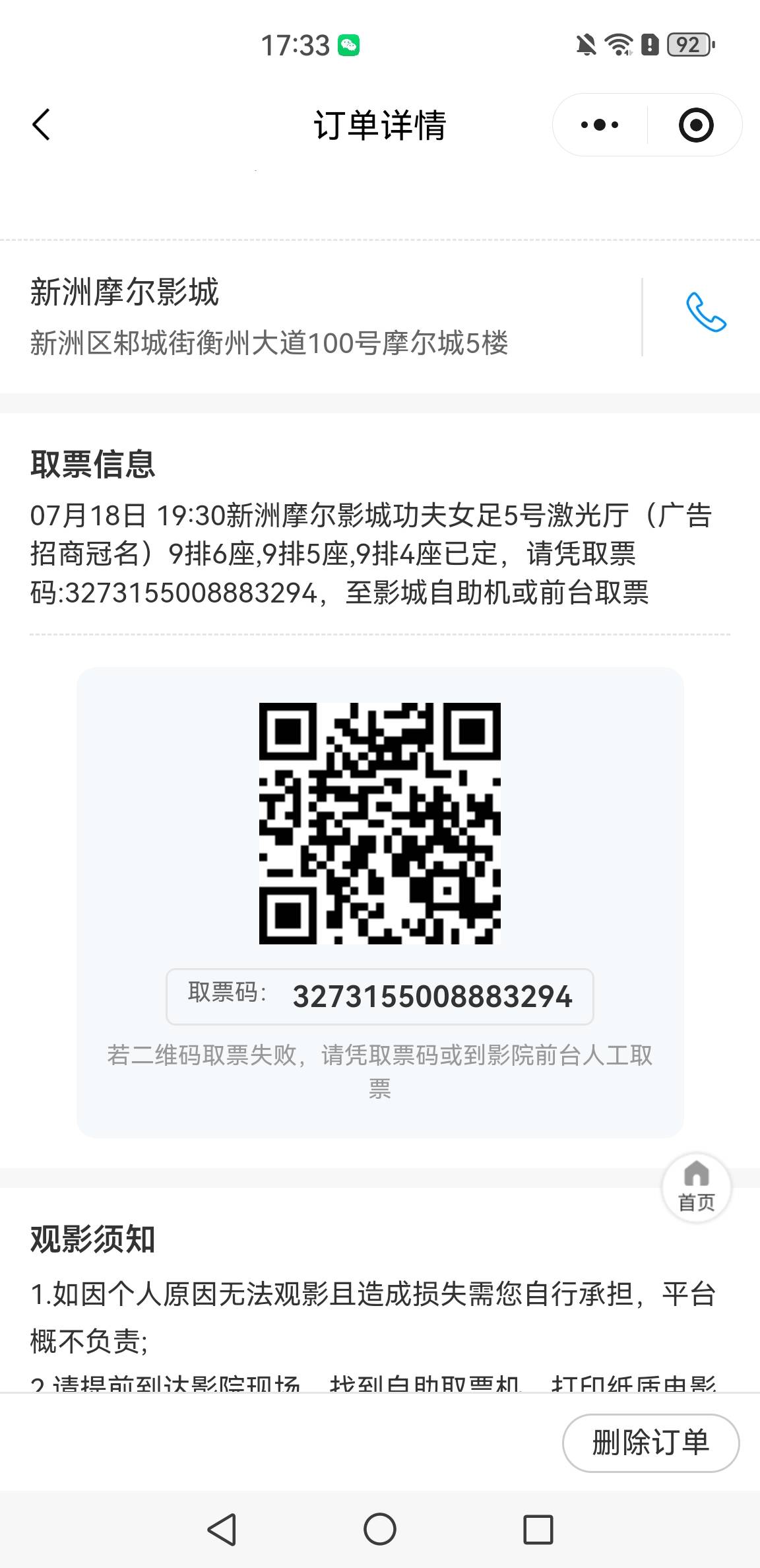 昨天的电影票纠纷了，帮我对一下哪里出错了？


25 / 作者:秋天的绿毛龟 / 