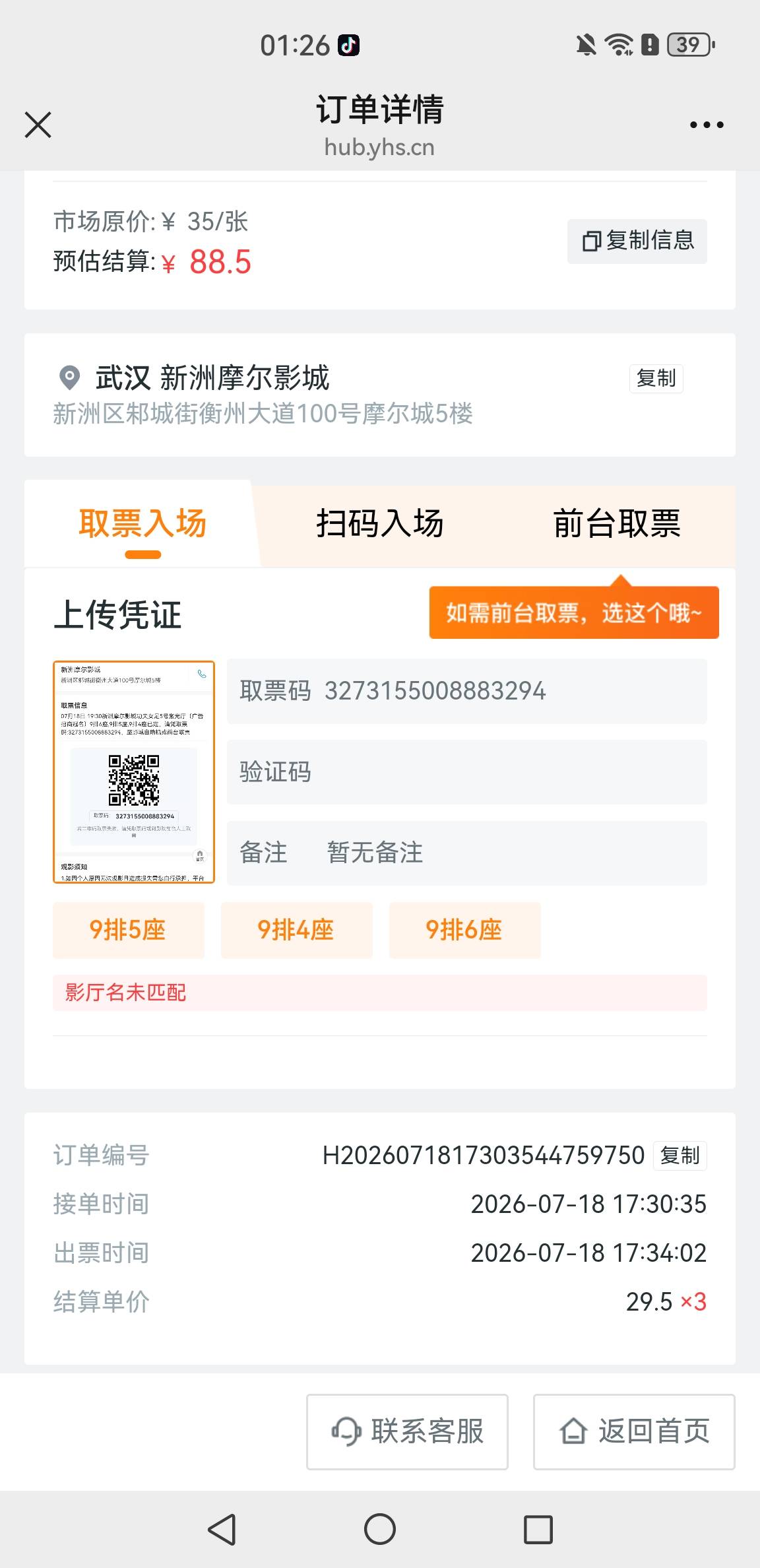 昨天的电影票纠纷了，帮我对一下哪里出错了？


44 / 作者:秋天的绿毛龟 / 