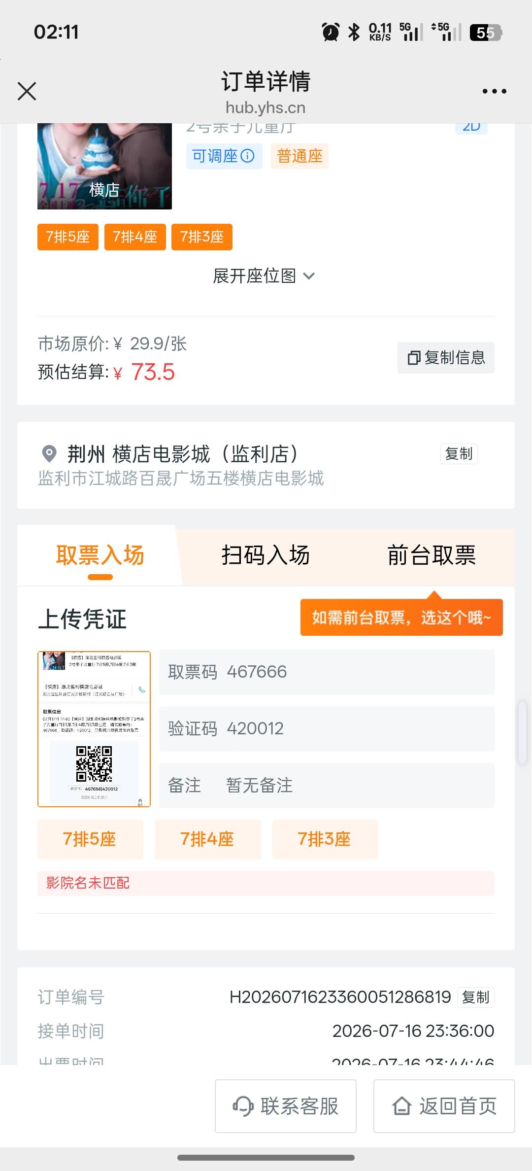 昨天的电影票纠纷了，帮我对一下哪里出错了？


58 / 作者:吕荣鹏 / 