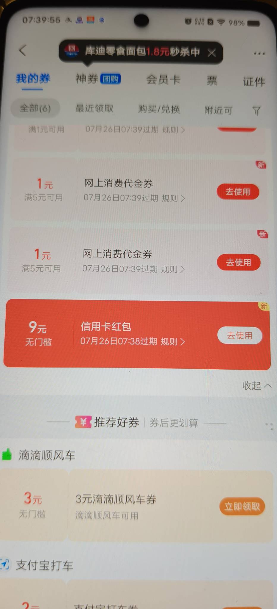 支付宝提现那里给了


25 / 作者:扛不住了老哥们 / 