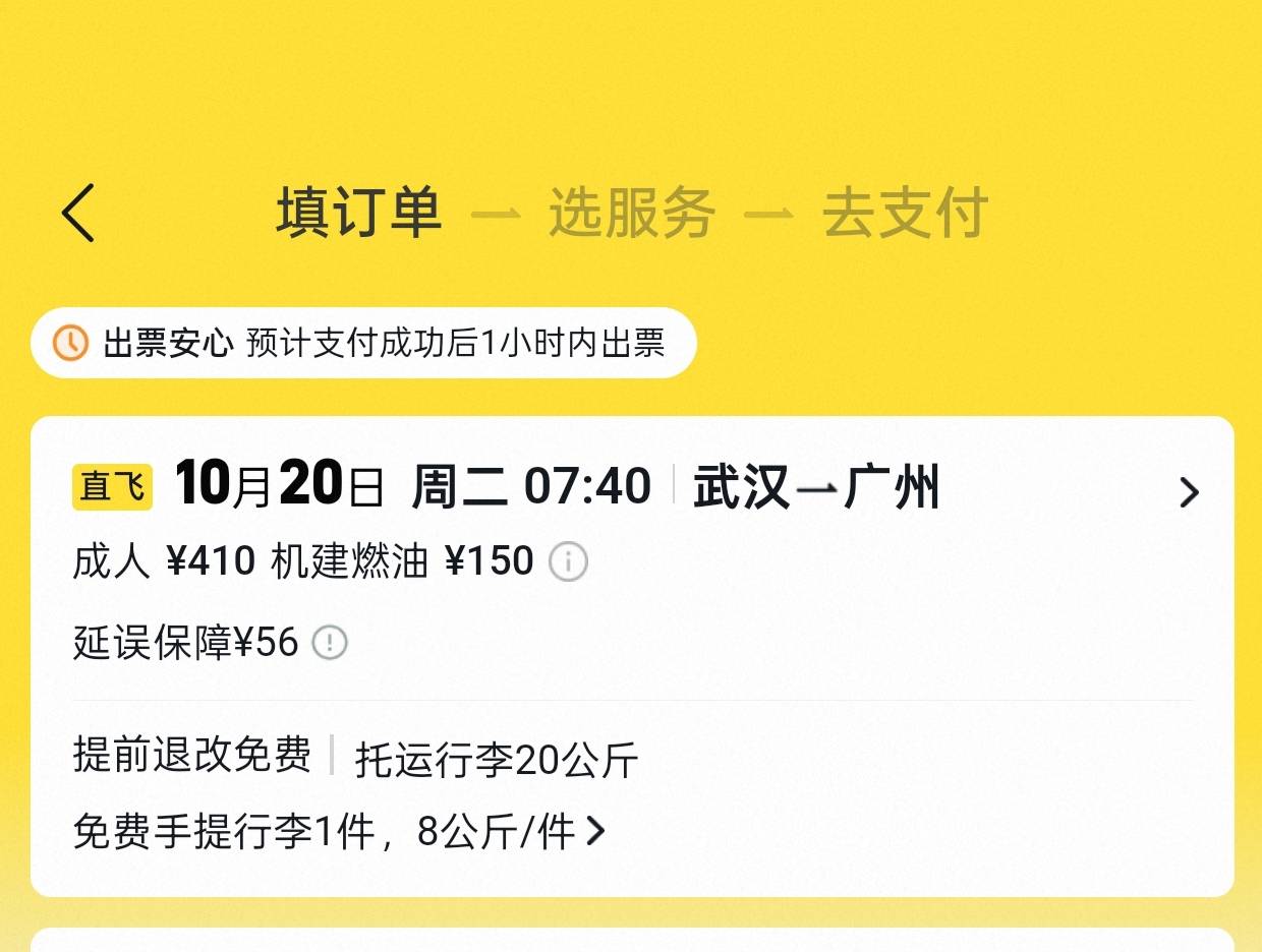 老哥们这个票是不是免费退的  第一次玩支付有礼机票

59 / 作者:乀我感觉有丶冷 / 
