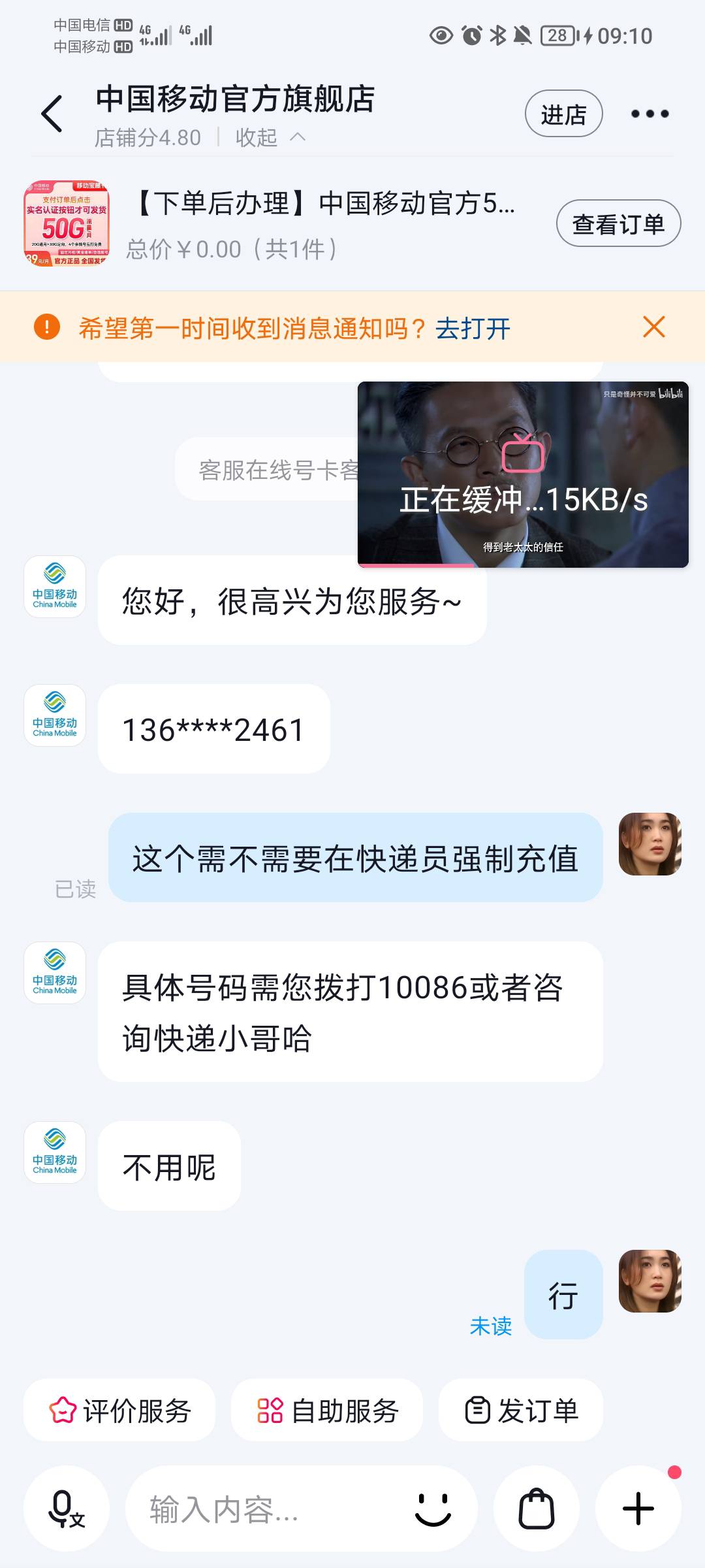 昨天在任务平台接了个电信卡，激活充值的时候快递员给我换号了，我没要，今天在网上又3 / 作者:蛋黄酱 / 