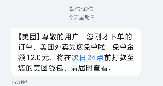 好消息奶茶免单了。坏消息奶茶撒了，美团给退款了

75 / 作者:随便啦啊 / 