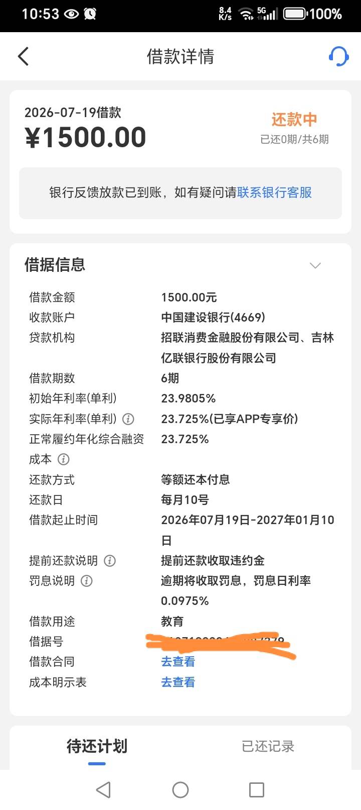 招联1500额度，借款秒下，去年10月进的黑屋，5月份出的黑屋，本来不需要借的，FQL专项82 / 作者:a广州打狗队队员 / 