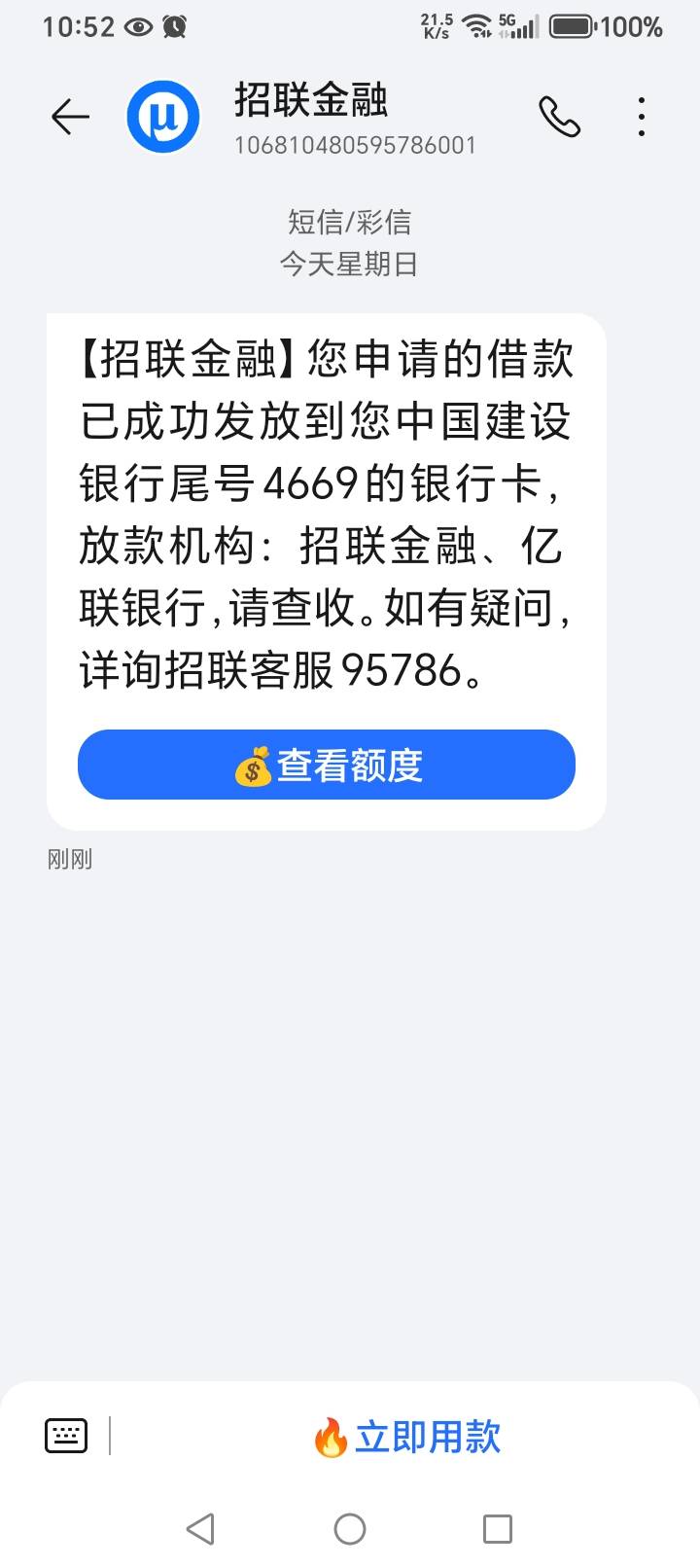 招联1500额度，借款秒下，去年10月进的黑屋，5月份出的黑屋，本来不需要借的，FQL专项51 / 作者:a广州打狗队队员 / 