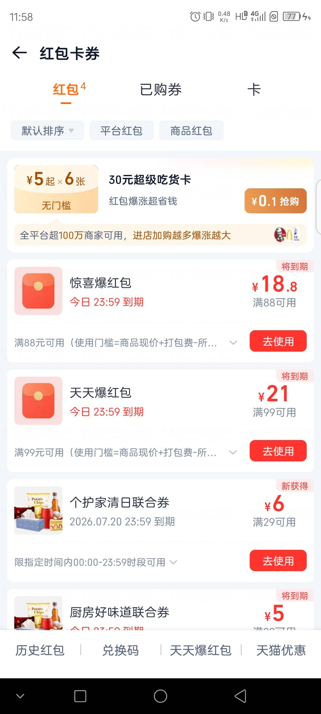 现在淘宝闪购新号不给新人无门槛券了吗？淘宝现在越来越拉了，以前一个月不用还给回归54 / 作者:联合国奥利给 / 