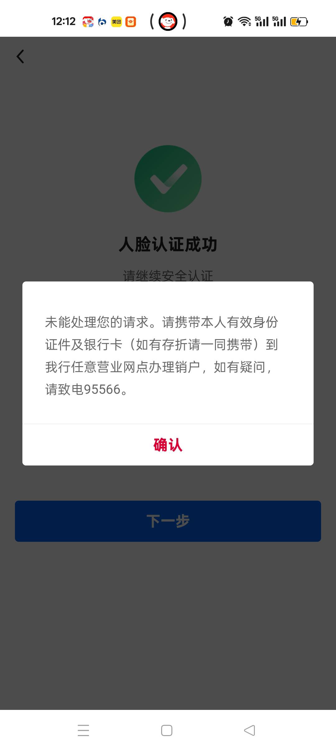 老哥们，中行销卡这种情况可以去网点超柜自己销户吗

6 / 作者:亏损 / 
