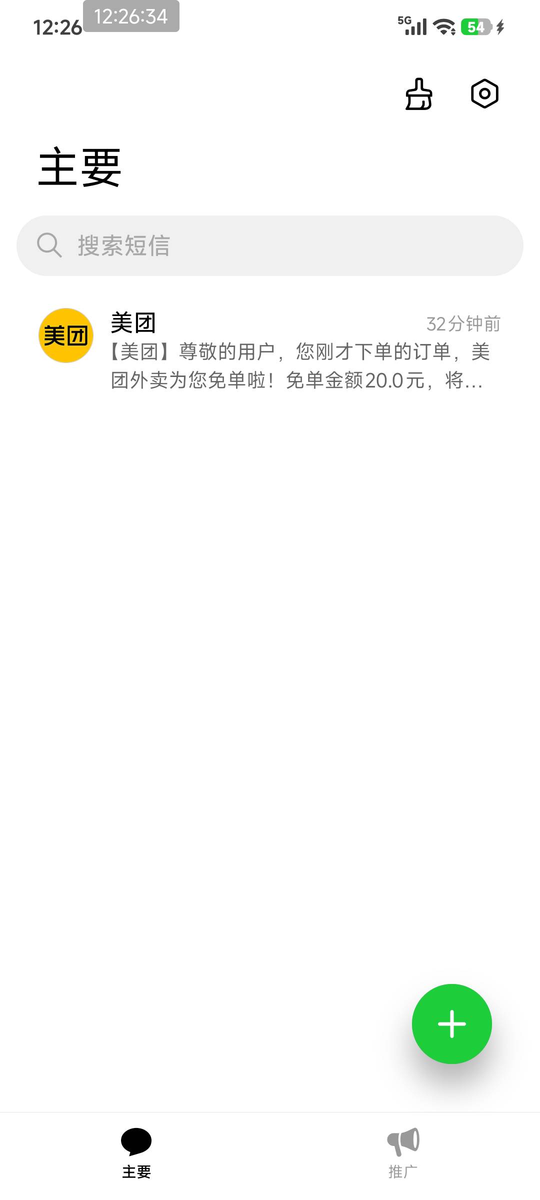 老哥们没团免单还有吗 是收货才有短信吗
38 / 作者:tivye / 