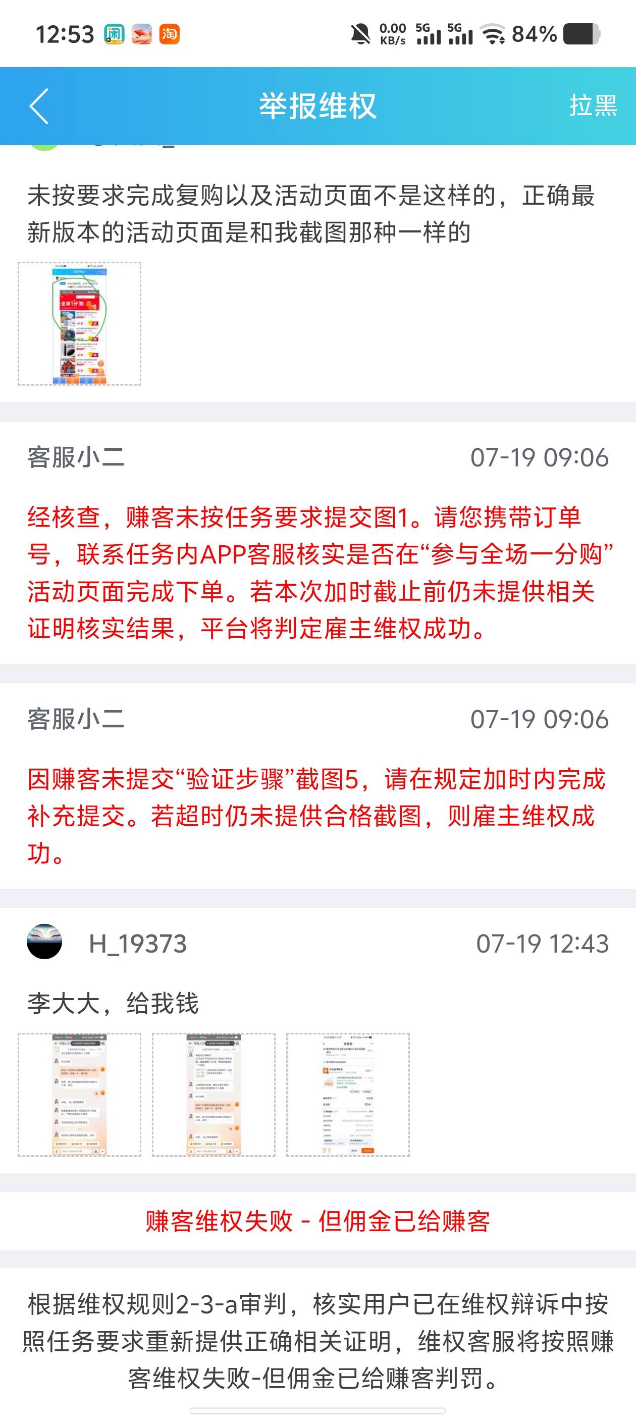 闲趣被黑后续，联系客服判我失败，但佣金给我，闲趣客服真的不错



63 / 作者:卡农不缺人才 / 