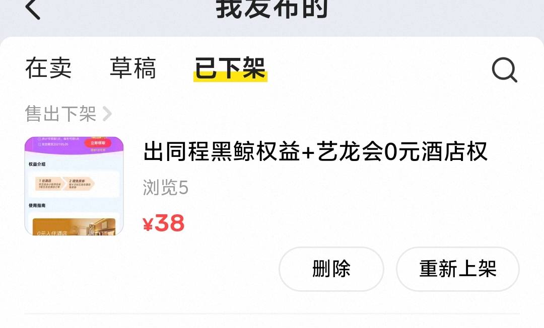 同程0元酒店权限出了，他给我开了白金卡员。

82 / 作者:卡农大家长 / 