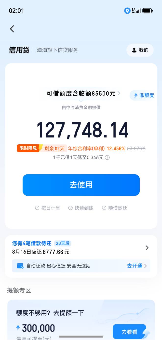 滴滴通过了么，午睡醒收到提升额度降息短信，随手点了20000 秒下


8 / 作者:上岸鸟 / 