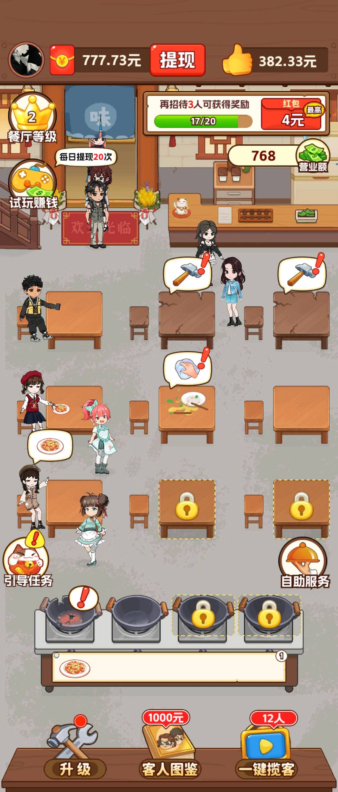 应用商店下载的我的小餐馆，玩了一天游戏，就这个一直是东子的广，一个广0.5-1，看完45 / 作者:一支红南京 / 