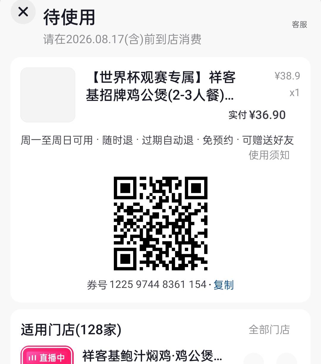 没招，真的美团现在越来越贵，好多商家不能用券，要不就是不上架美团，淘宝有的店美团29 / 作者:平安是福me / 