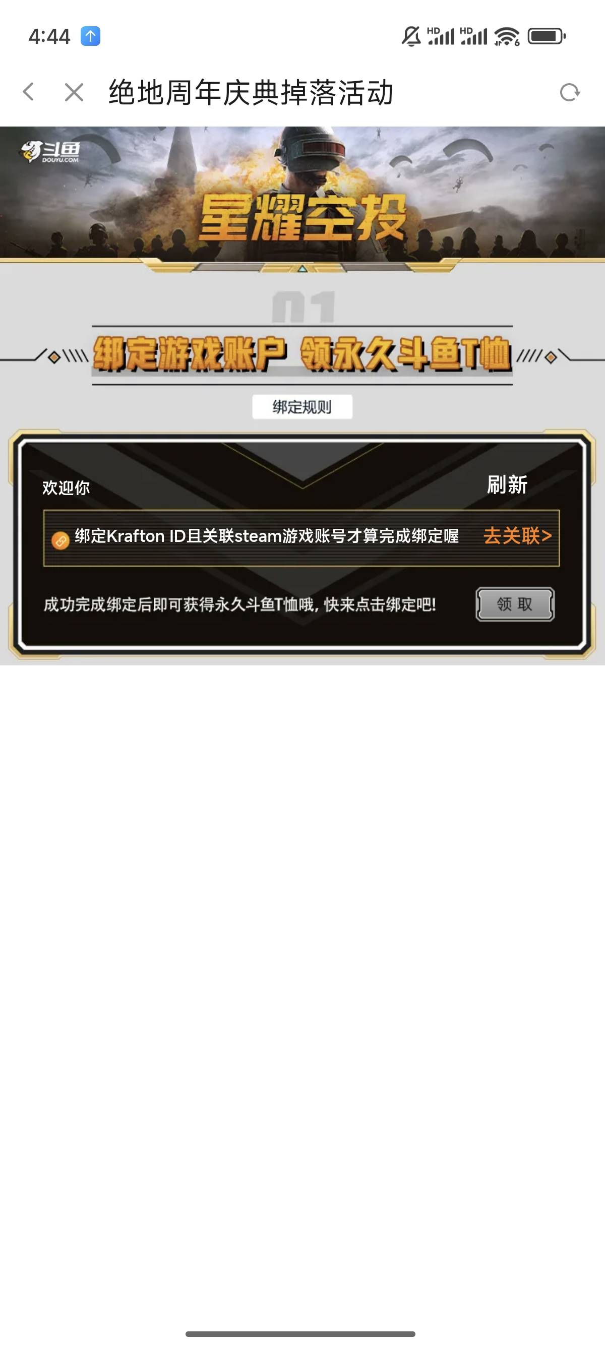 斗鱼绑定完刷新点不动 有老哥知道怎么办吗网页也试了不行 客服3-5个工作日才回复

78 / 作者:xi行香子 / 