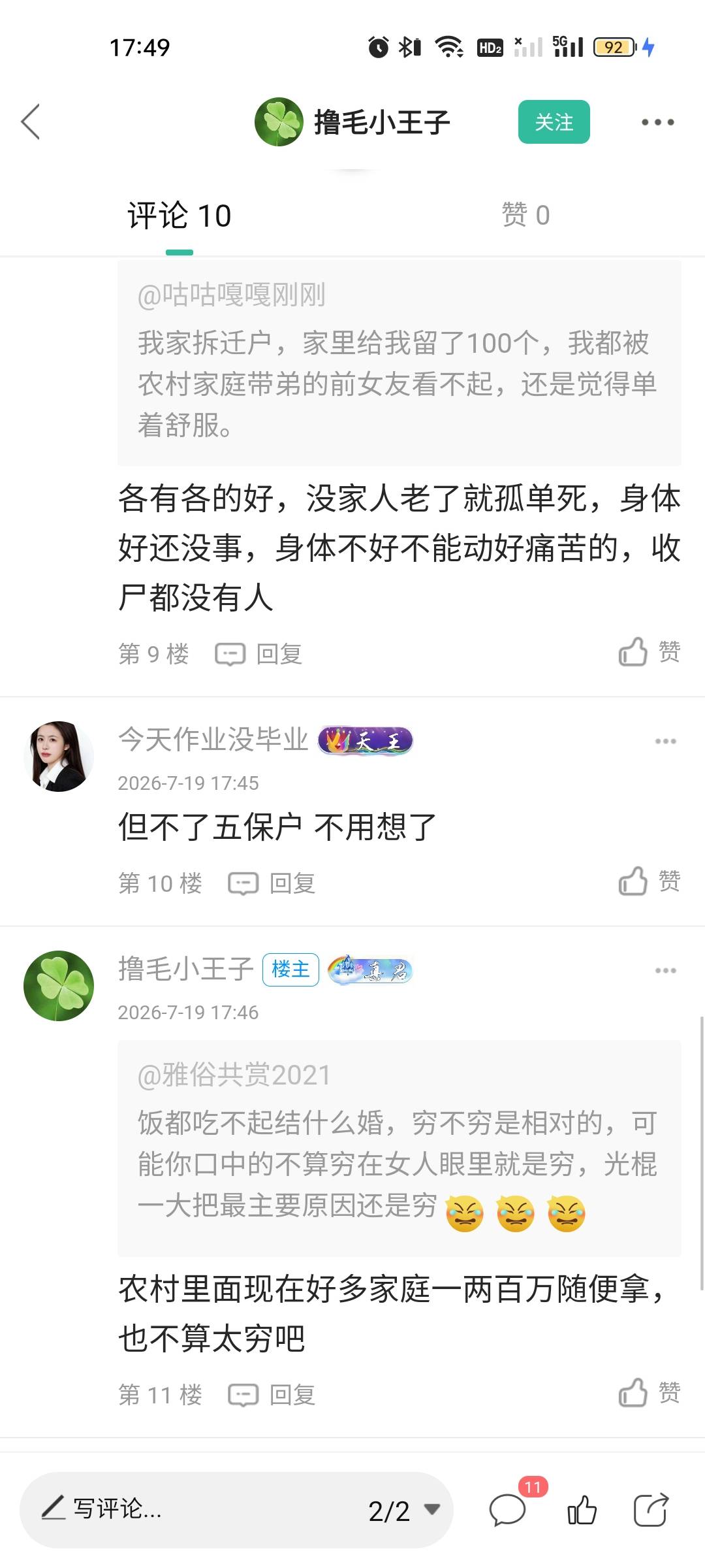 老哥们，这老哥说现在农村里面好多一两百万随便拿的家庭，是不是真的，三五十万随便拿51 / 作者:雅俗共赏2021 / 