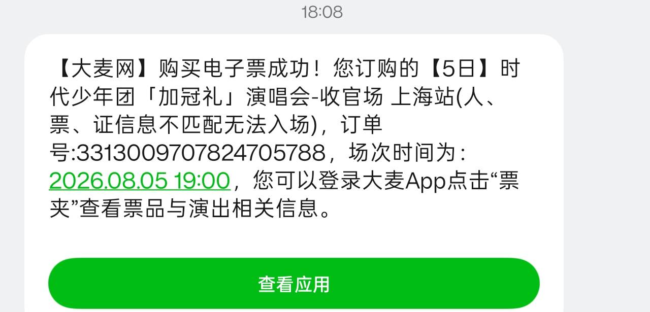 大麦这种是不是抢票成功了

20 / 作者:石崖灯草 / 