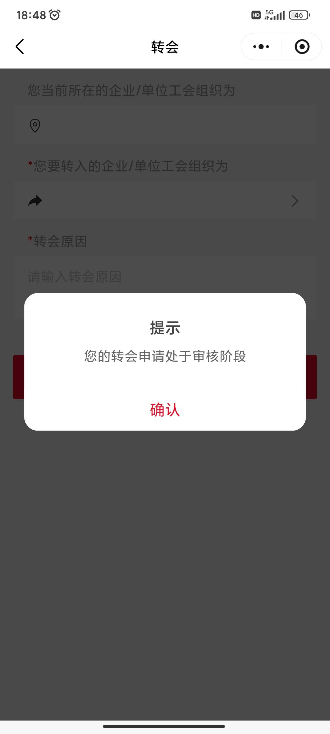 下午复审失败，申请转会如果成功了，老哥们能不能领新业态啊？转的工会也是随便选的，54 / 作者:小目标。 / 