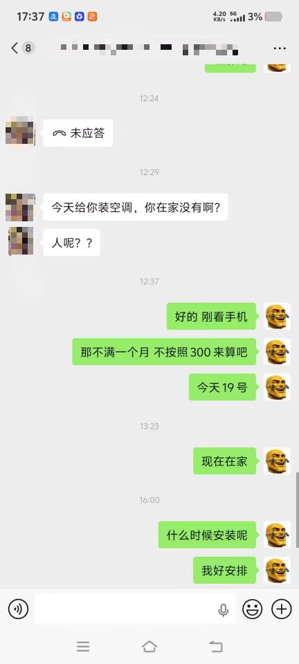 老哥们 我要不要找她退钱 五月底让房东安装空调说过两天 过了两天后说过几天 一直到上30 / 作者:三打白骨精313 / 