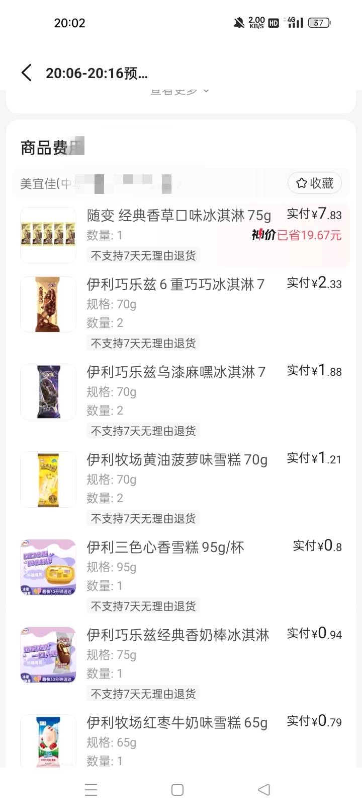 老哥们美宜佳进货了，商家得亏本了


70 / 作者:机会哈哈 / 