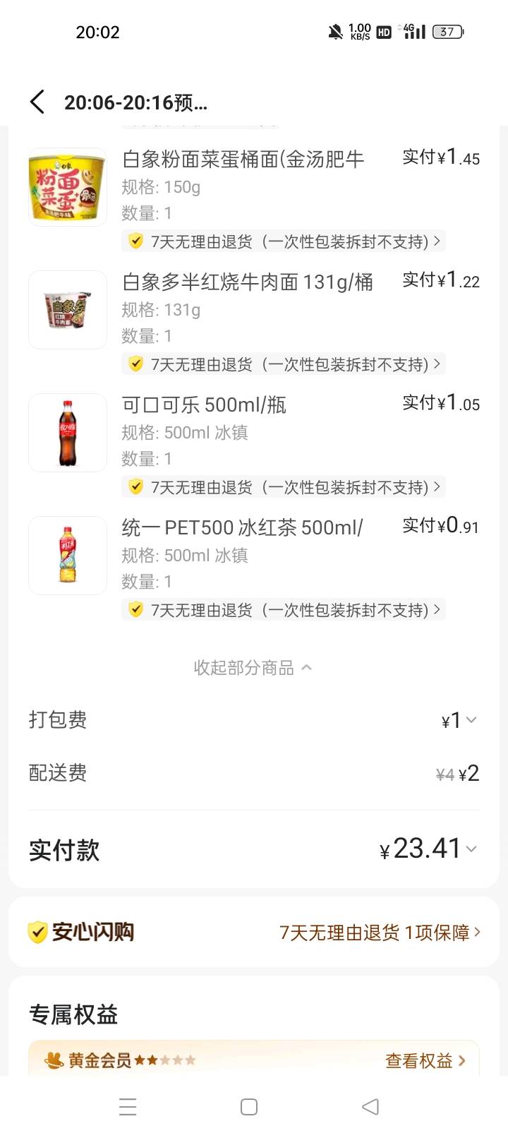 老哥们美宜佳进货了，商家得亏本了


79 / 作者:机会哈哈 / 