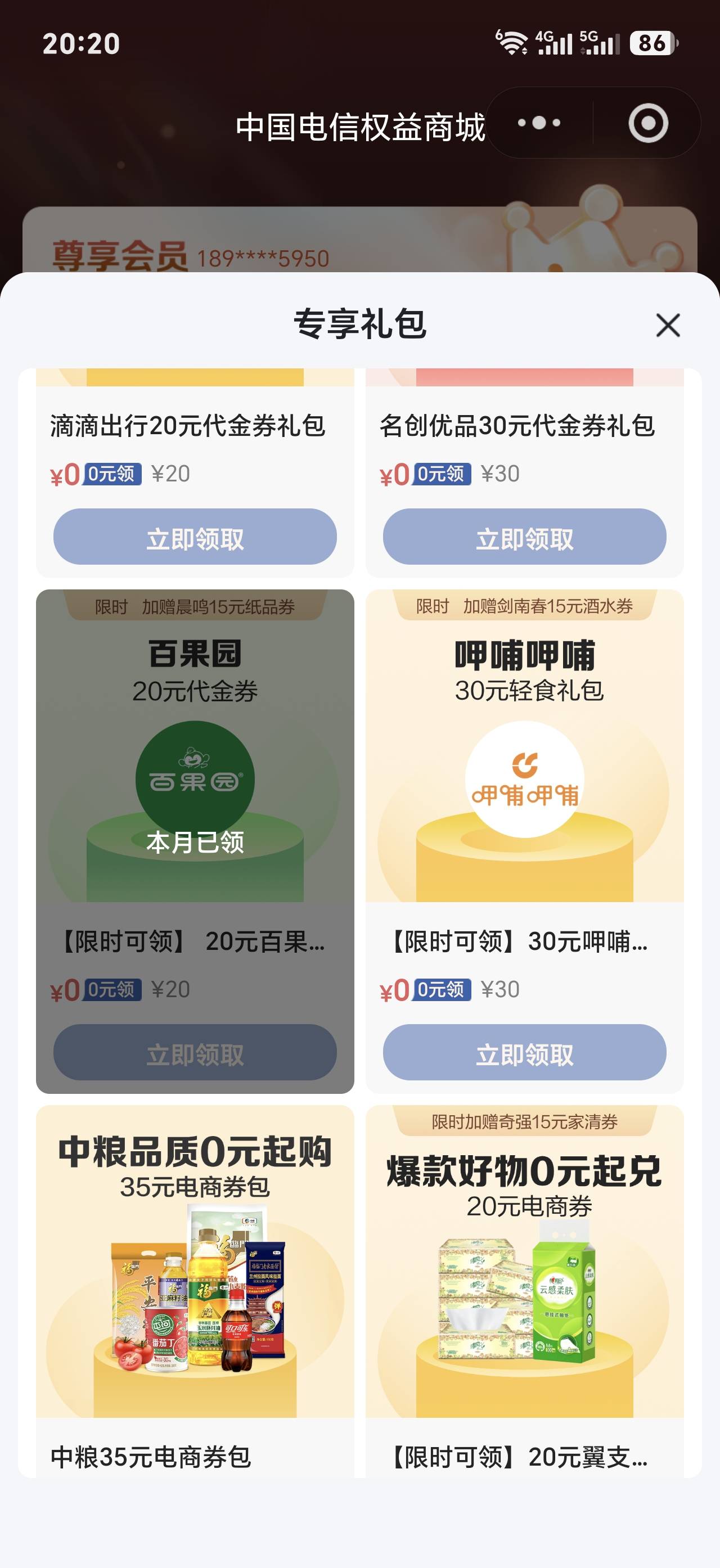 老哥们，翼支付的百果园，有收的么，多少你说你留，合适我加你

44 / 作者:他他他，野汉子 / 