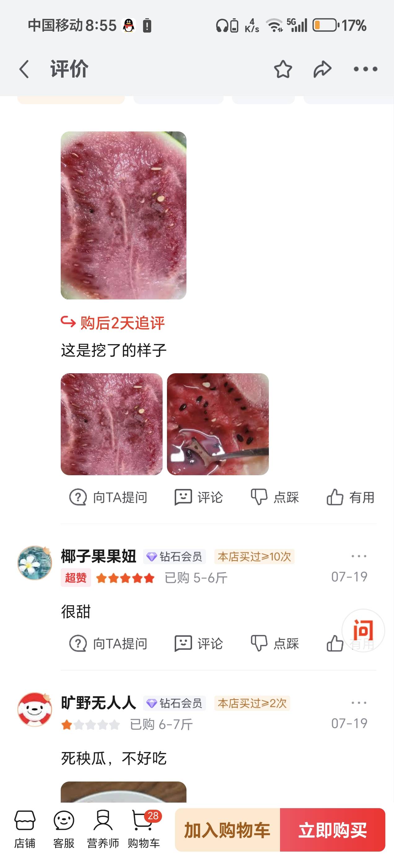 1分钱西瓜有到货的老哥？看最新评论里面全是这种的


16 / 作者:夜场如此美 / 