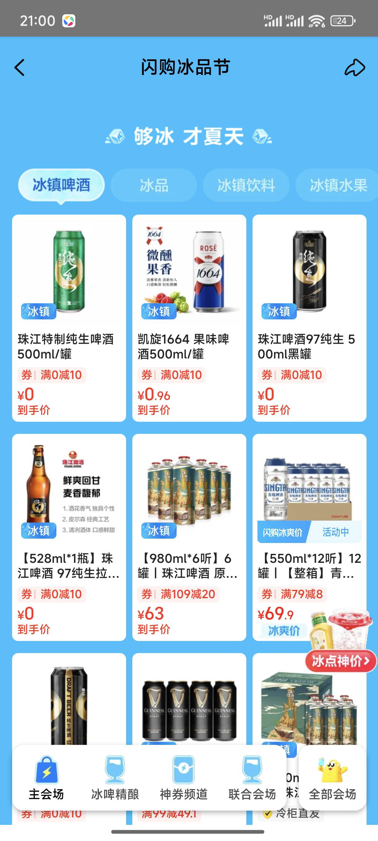 美团这冰品节好香，点进去就送了一张只能用来买啤酒的0减10的券，还有一张松鼠便利的21 / 作者:梦留痕 / 