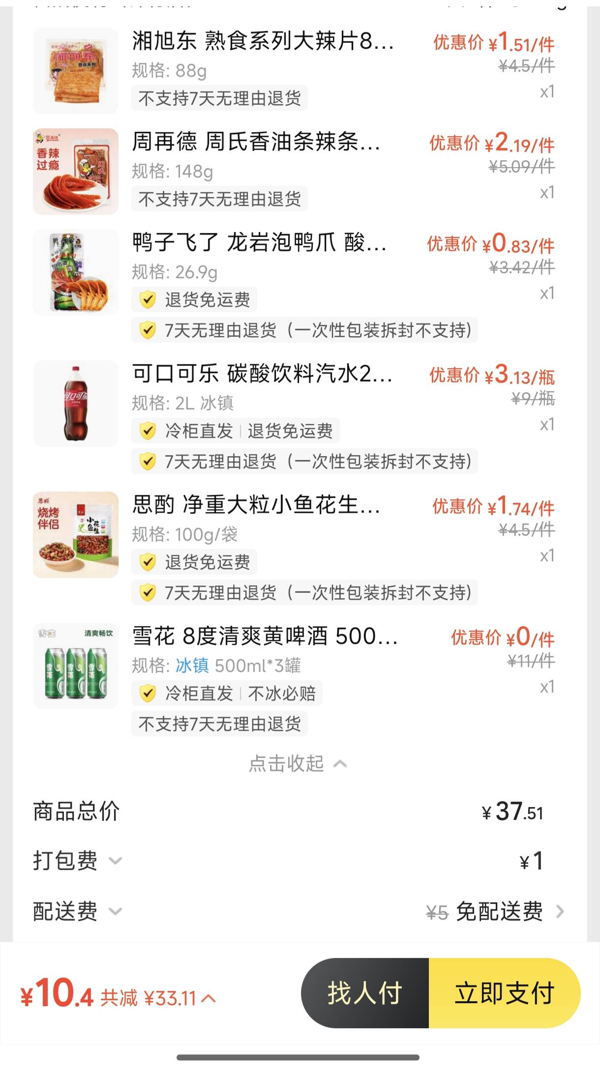 美团这冰品节好香，点进去就送了一张只能用来买啤酒的0减10的券，还有一张松鼠便利的227 / 作者:梦留痕 / 