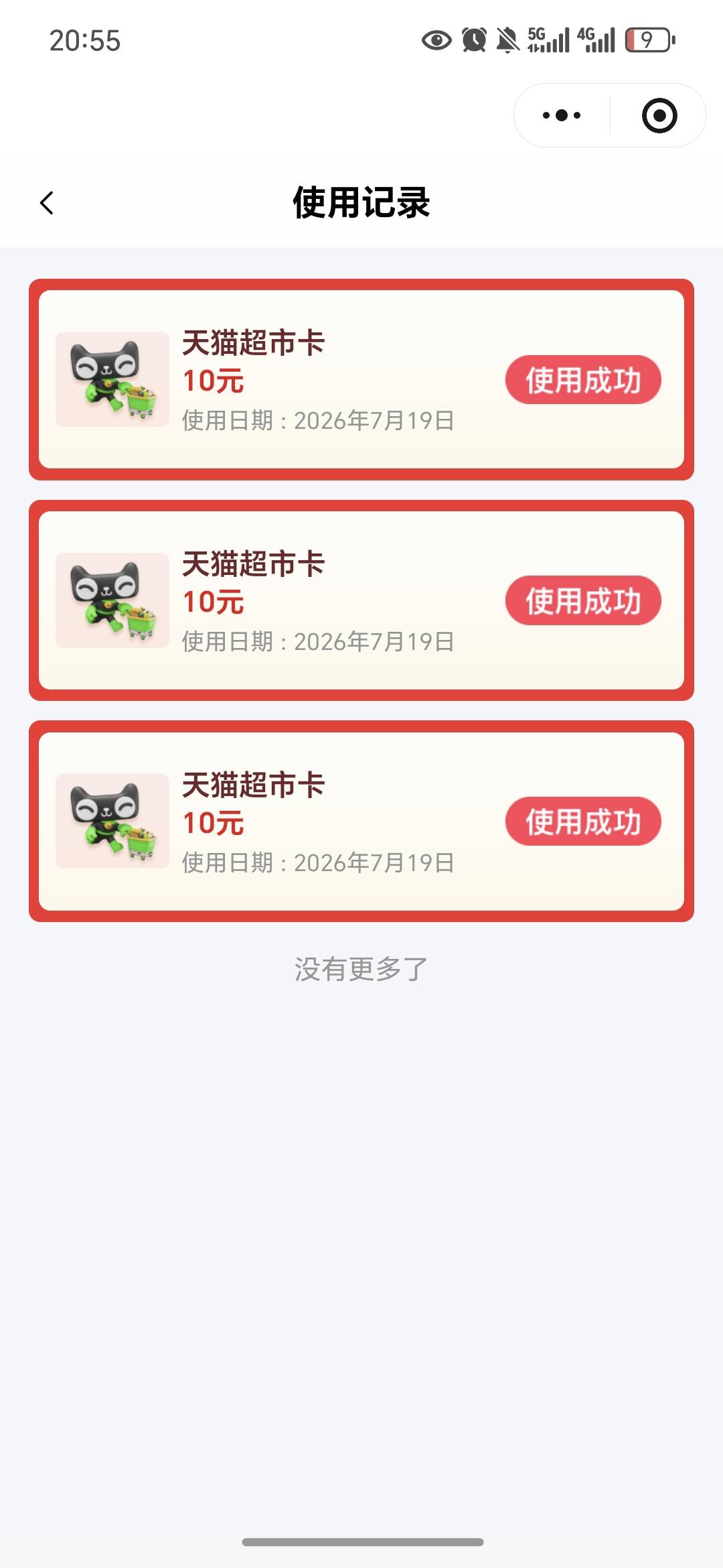 实在扛不住了，电信话费还有100多，直接买了3张天猫，25话费换的卖了27，无损还赚2块99 / 作者:今年要发财 / 