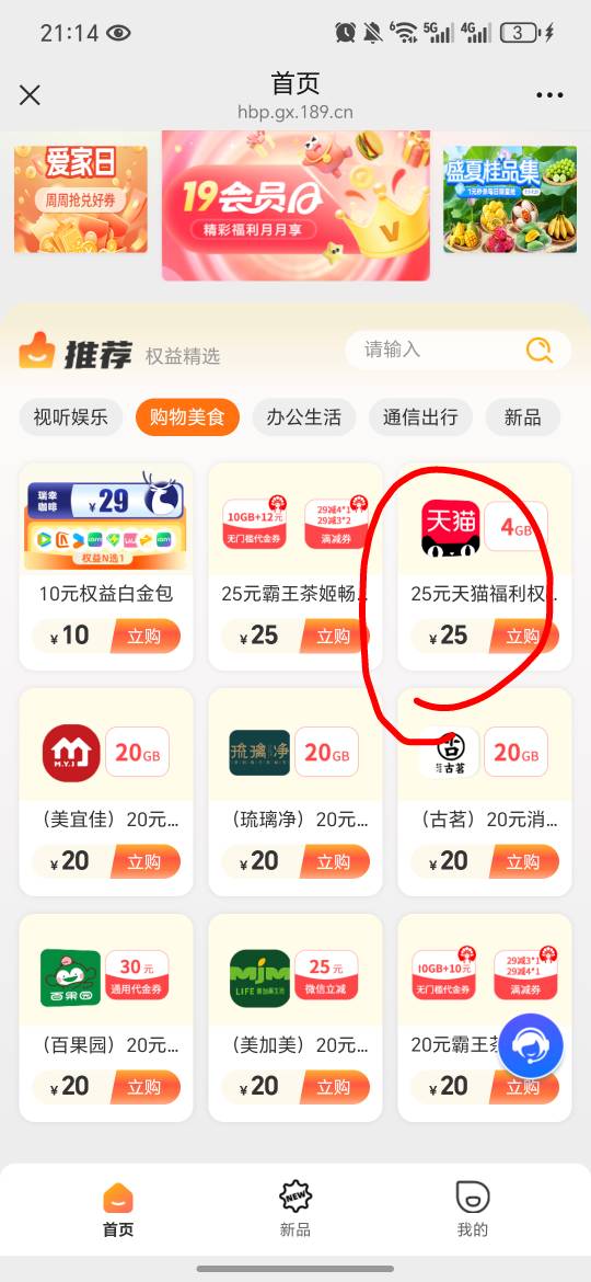 实在扛不住了，电信话费还有100多，直接买了3张天猫，25话费换的卖了27，无损还赚2块79 / 作者:今年要发财 / 