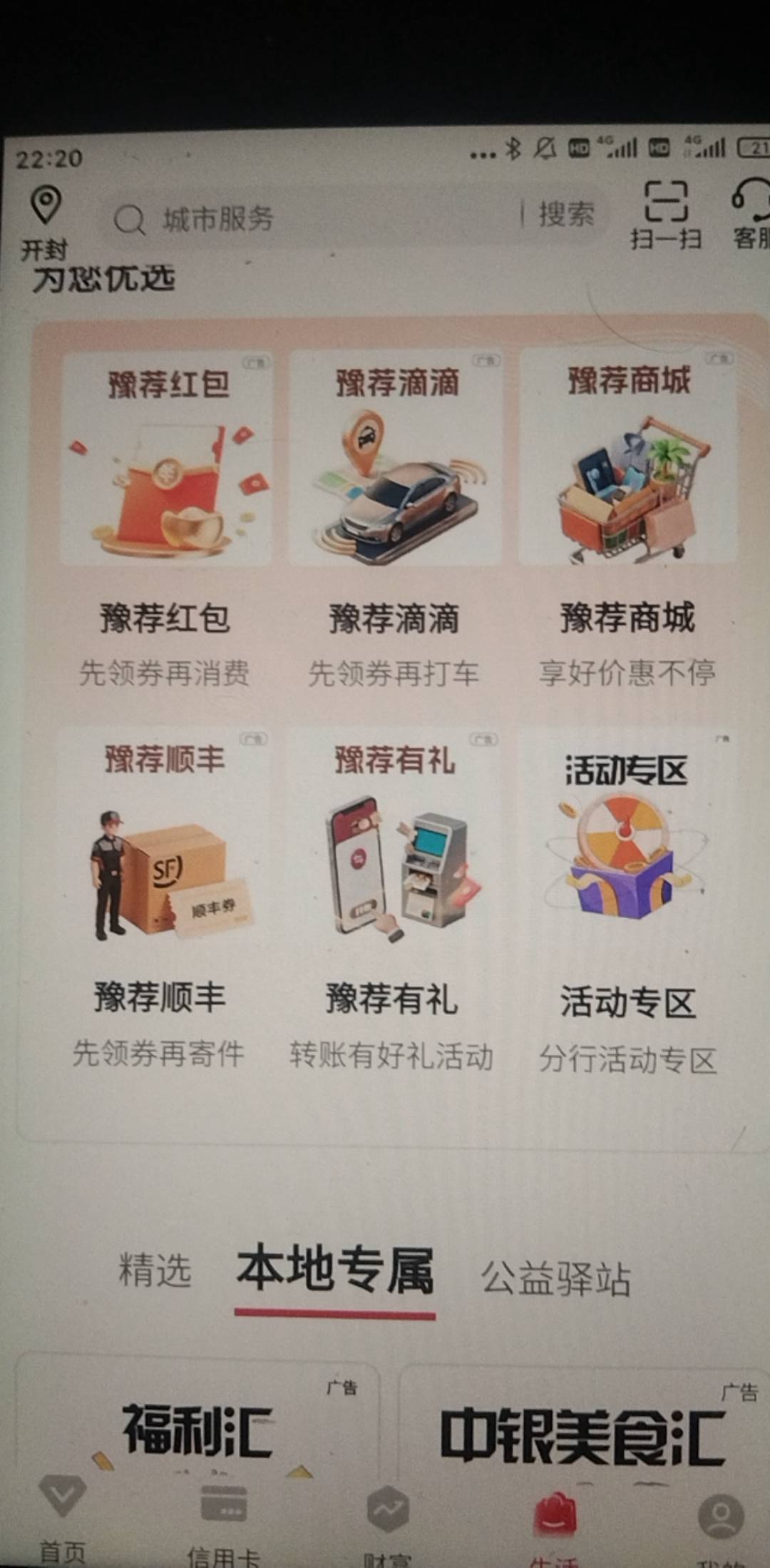 中行有没有停留在河南的老哥帮我看下，这10元消费劵活动还在不在

73 / 作者:ρāSoη / 