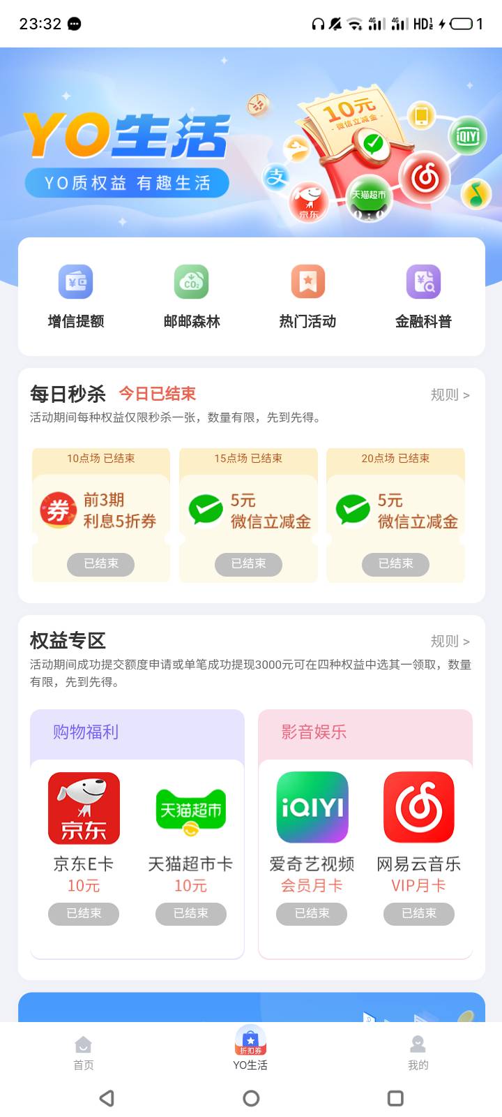 老哥们，中邮钱包7月20日没有会员日10立减了？？？

47 / 作者:门西克 / 