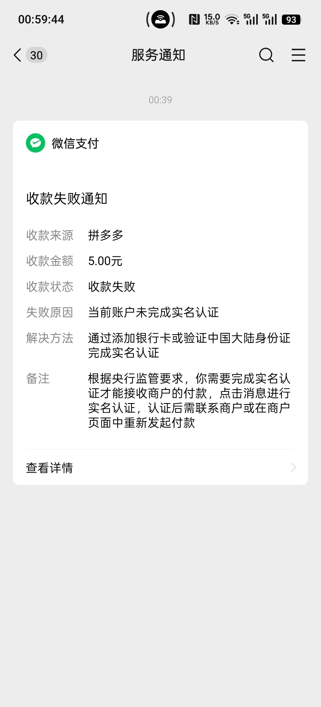 老哥们微信实名满5个了，只能取消其他实名了吧，实名了这还会打款吗

39 / 作者:给吧 / 