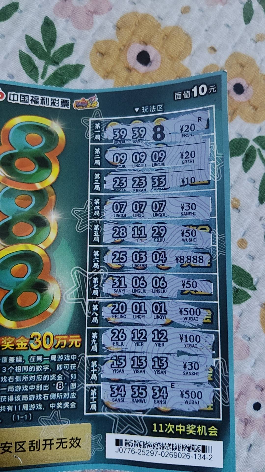 老哥们这是中了多少

24 / 作者:廖哥福利 / 