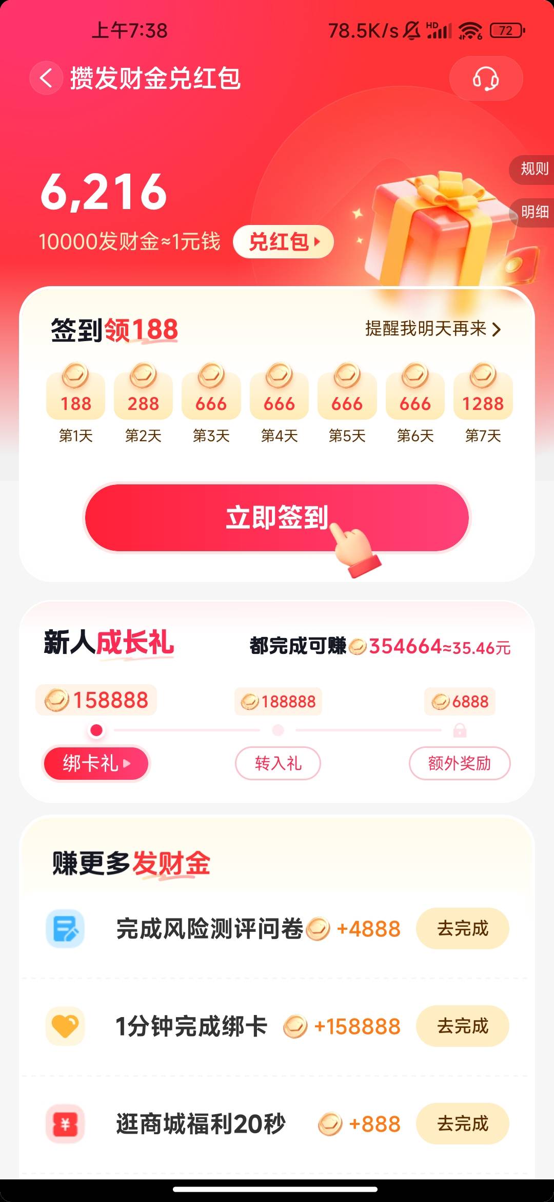 抖音一个号，理财进去居然有三个任务，能拿几次奖励？



30 / 作者:你的承诺22 / 
