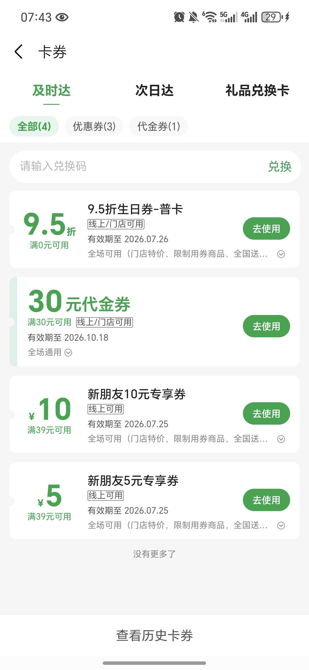 老哥们，百果园这个券绑到自己号了的还能卖吗

61 / 作者:今年要发财 / 