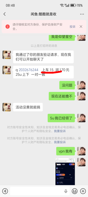 老哥们别被这个诈骗犯骗了



46 / 作者:伍先森哟 / 
