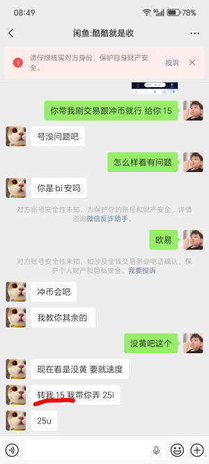 老哥们别被这个诈骗犯骗了



51 / 作者:伍先森哟 / 