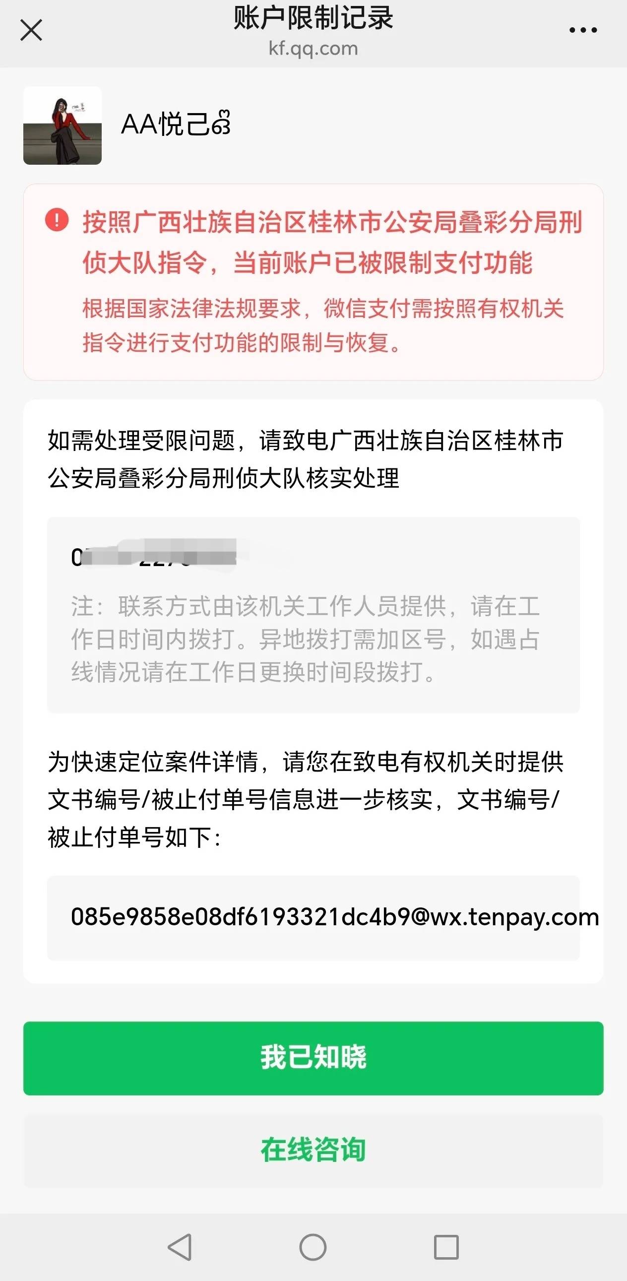 老哥，这种V被刑警冻结，会不会按头

75 / 作者:果然一道 / 