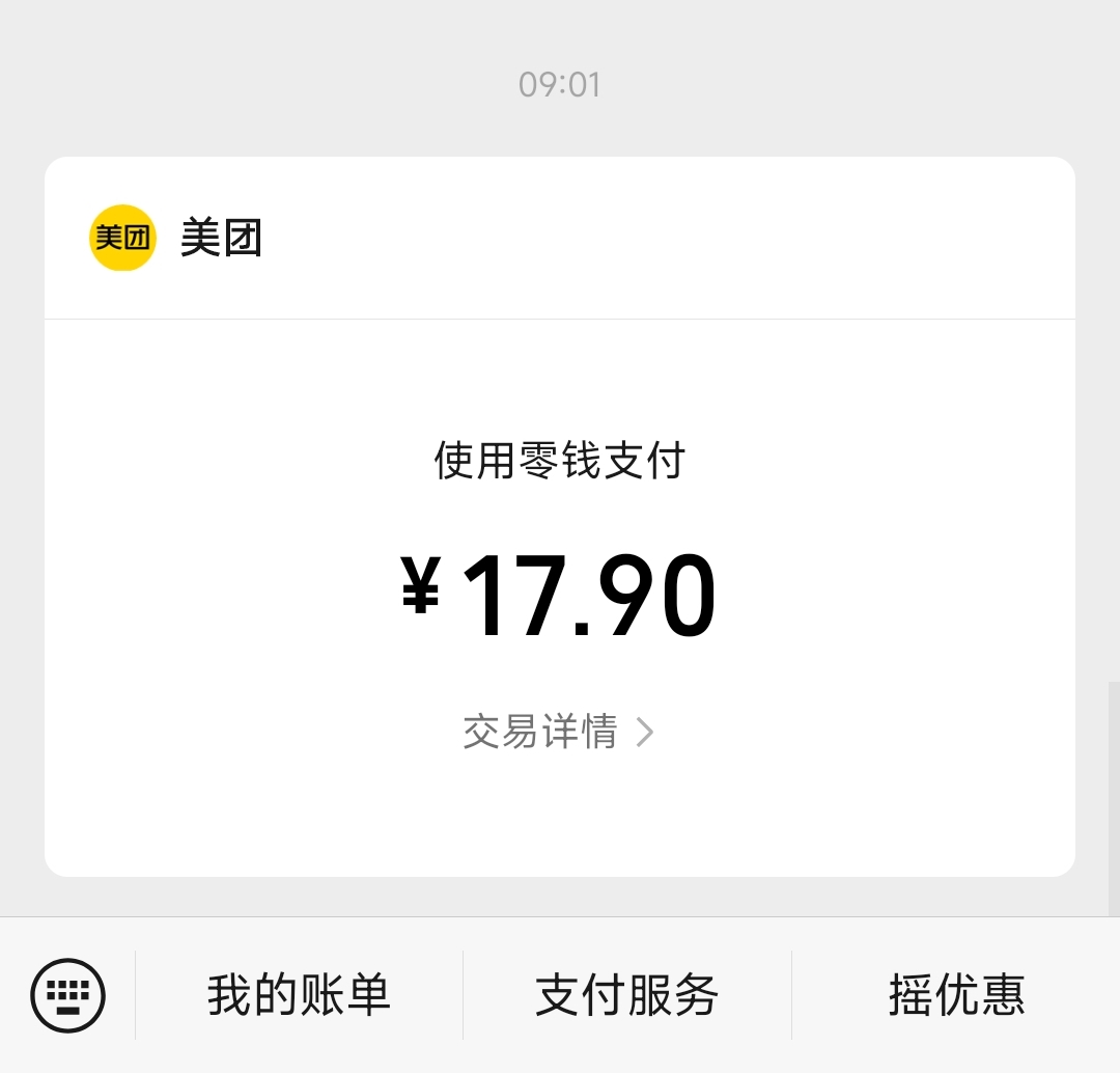 美团东西贵免单概率还低

57 / 作者:孤独成瘾888 / 