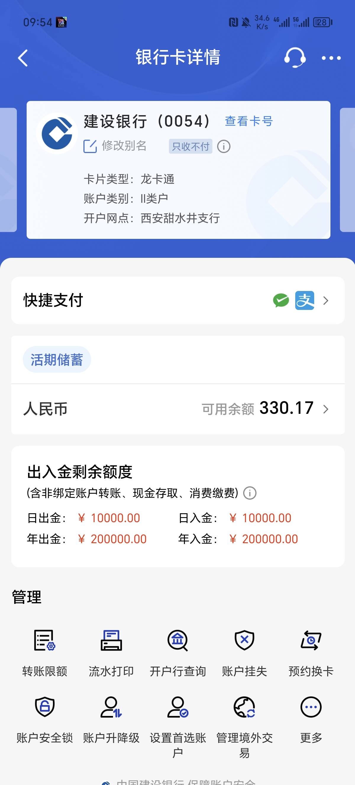建设银行只收不付能解吗 下分支付宝转卡的

17 / 作者:人世一盏灯 / 