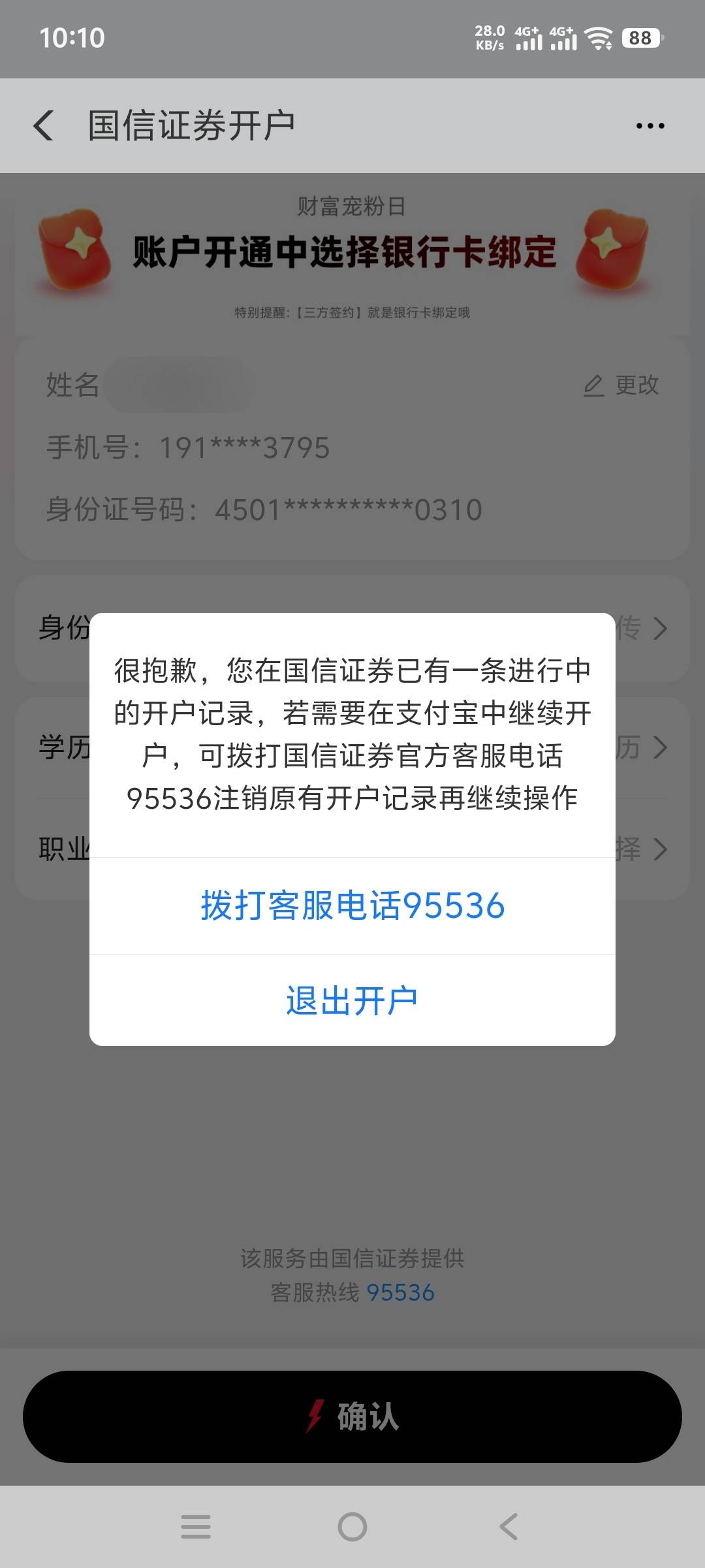 打电话取消也取消不了啊，以前在京东开了一个拿了30，后面注销了

15 / 作者:大头鱼啊 / 